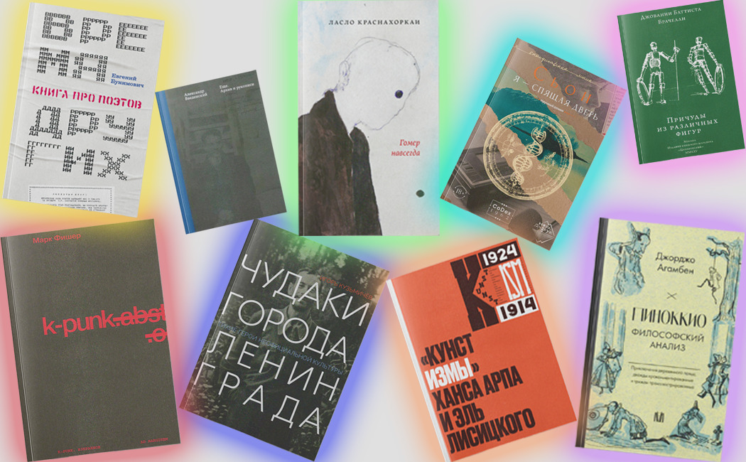 Что читать на январских выходных: философия Пиноккио, детский Введенский и k-punk Марка Фишера