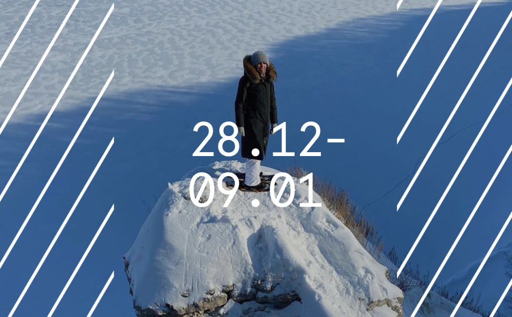 Планы на каникулы. Вечеринки, концерт Anacondaz, фестиваль в Кукморе, зимний VK Fest и путешествия