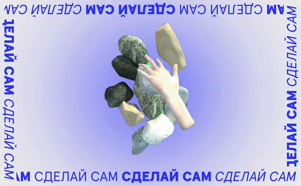 Сделай сам. Как любому человеку самостоятельно организовать домашнюю выставку — инструкция от «Инде», Tele2 и ЦСК «Смена»