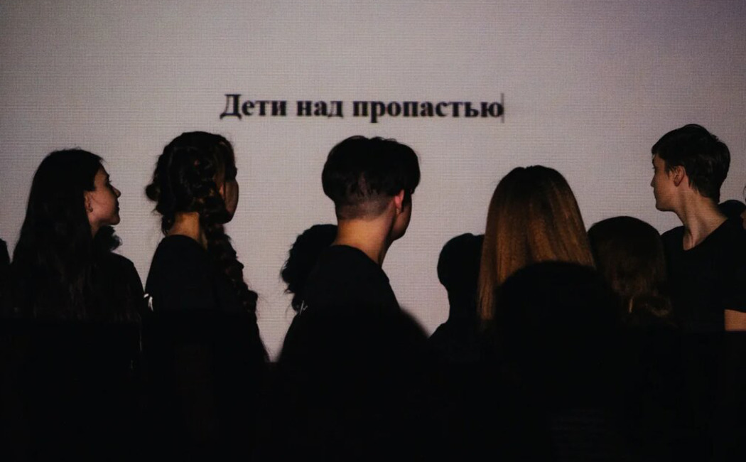 «Дети над пропастью». Режиссер подростковой студии «Театралка» — о спектакле и о том, как важно слышать детей