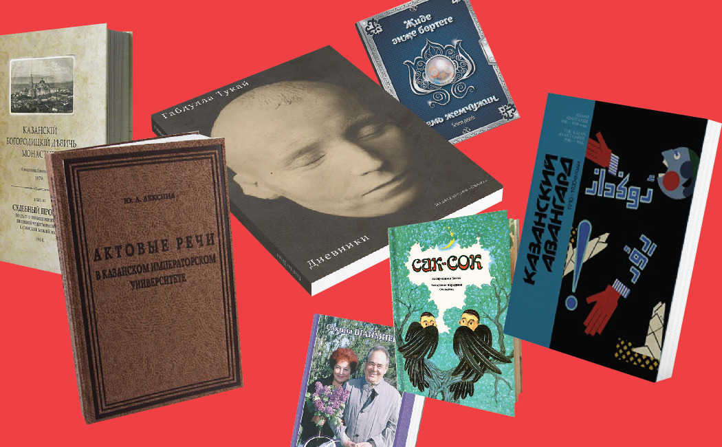 Что (кроме Тукая) публикуют татарстанские книжные издательства