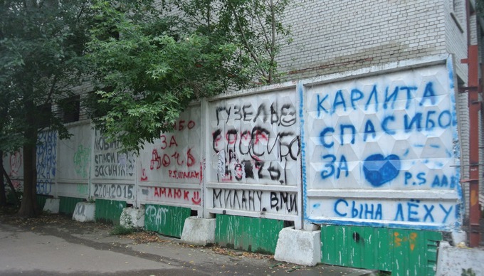 Мне понравилась стена напротив вашего роддома. Это такое социальное граффити, очень искреннее. Каждая надпись сделана уникальным почерком, неумело, но классно.