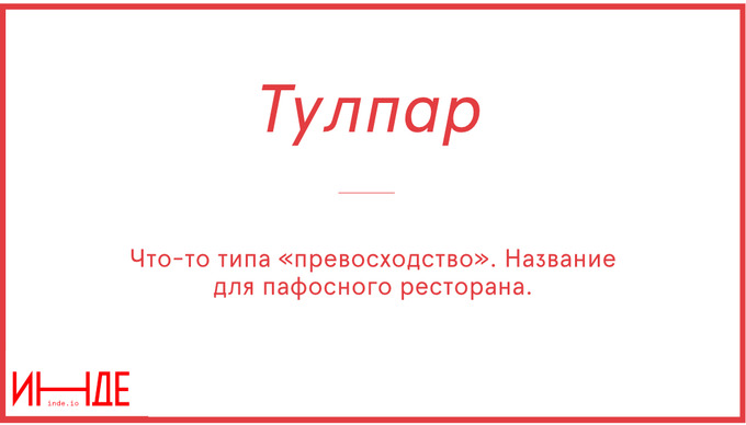 Тулпар — быстроногий конь, крылатый конь