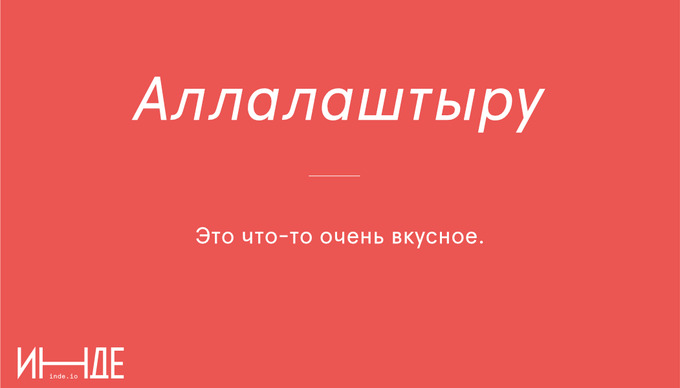 Аллалаштыру — обожествлять