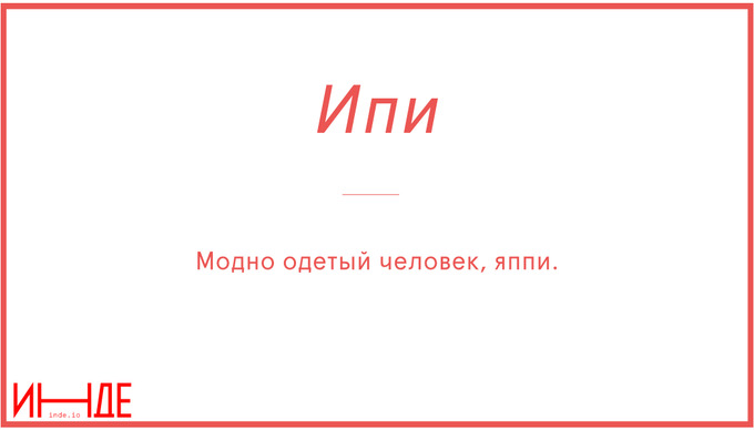 Ипи — хлеб