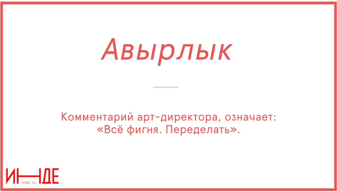 Авырлык — тяжесть, вес, затруднение