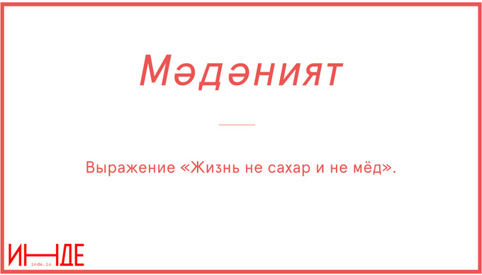 Мәдәният — культура