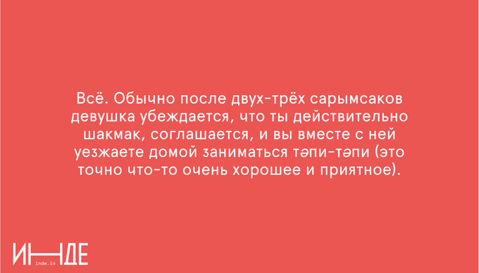 Сарымсак — чеснок. Шакмак — кубок, кусок, клетка. Тәпи-тәпи — пешком. 