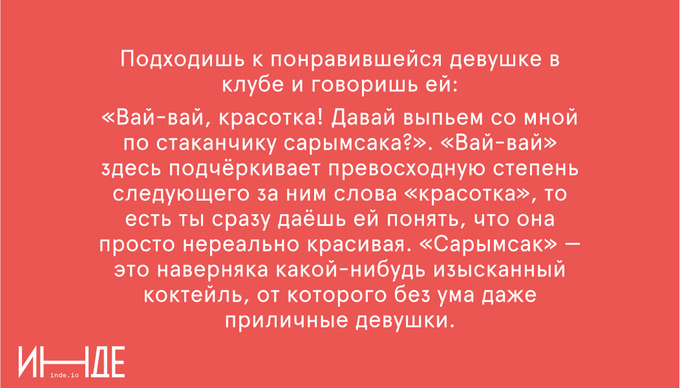 Вай-вай — ай-ай, ой-ой. 
Сарымсак — чеснок