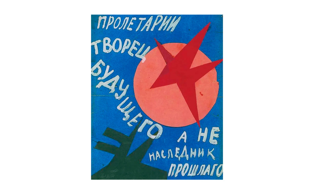 Варвара Степанова. Рукописный плакат. 1919 год