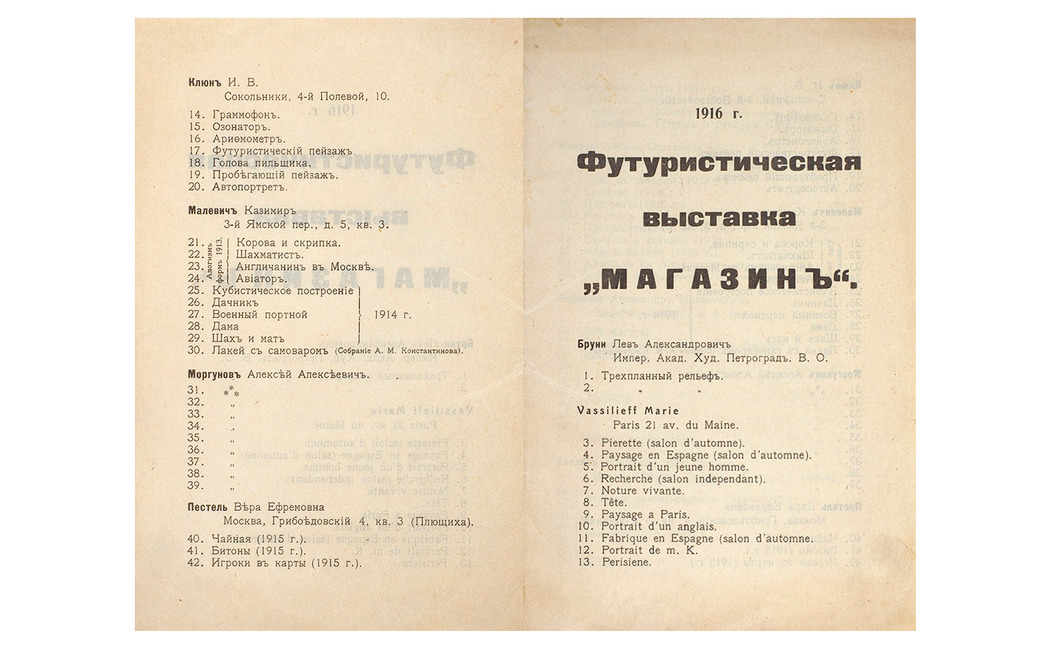 Каталог футуристической выставки «Магазин». 1916 год