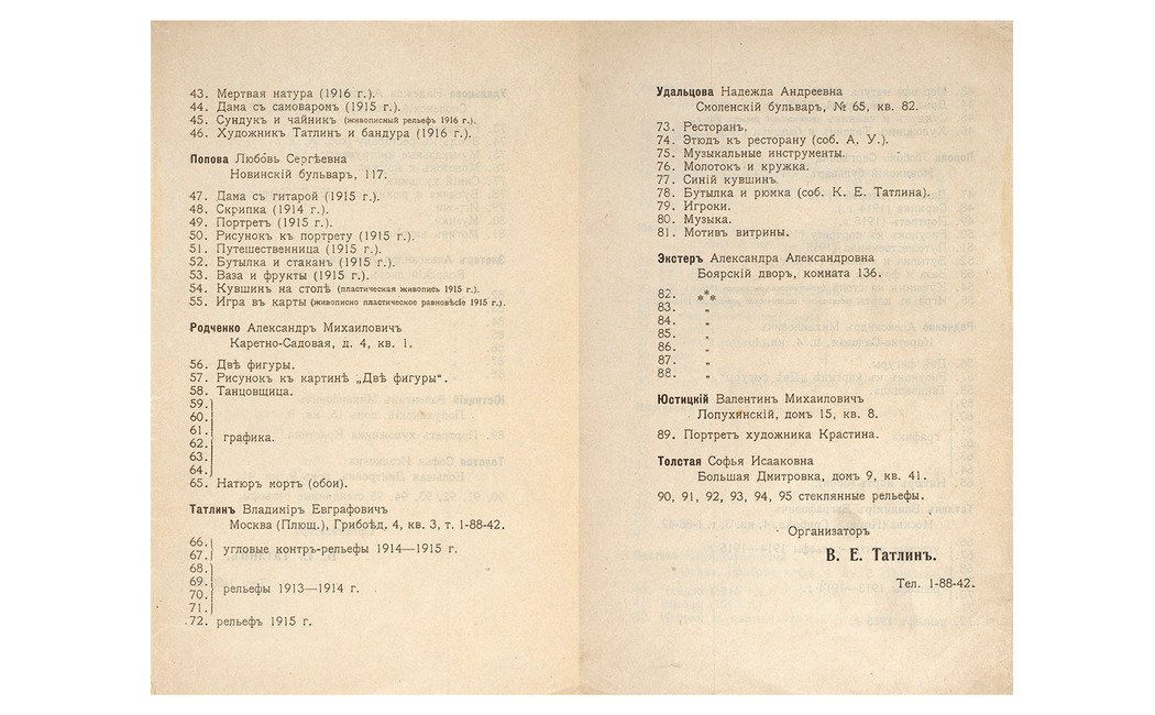 Каталог футуристической выставки «Магазин». 1916 год
