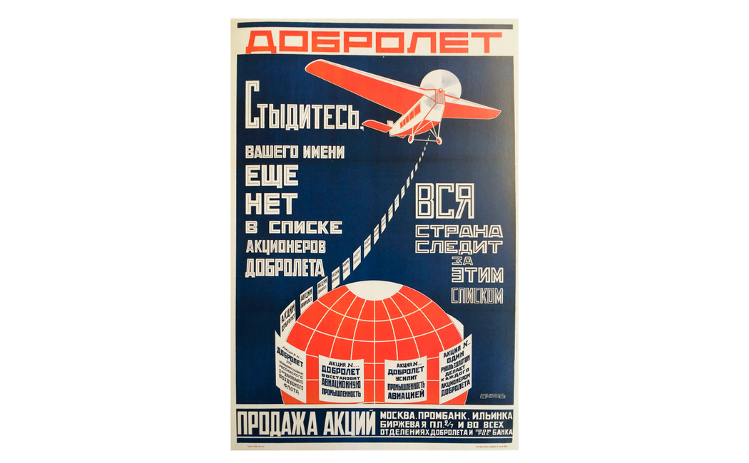 Первый рекламный плакат Родченко — «Добролет»
