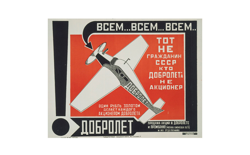 Александр Родченко. Реклама «Добролета». 1923 год