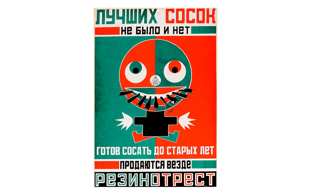 Владимир Маяковский и Александр Родченко. «Лучших сосок не было и нет». 1923 год