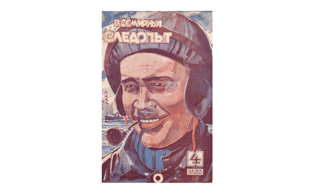 Журнал «Всемирный следопыт»