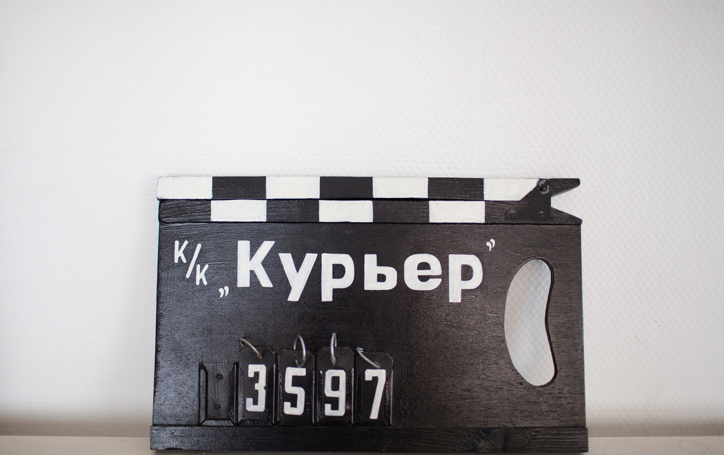 Хлопушка со съёмок «Курьера», подаренная Кареном Шахназаровым