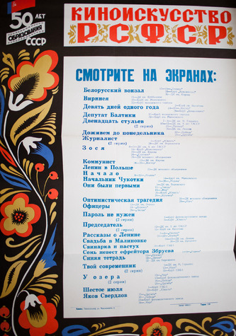 Афиша недели советского кино, посвящённой 50-летию образования СССР. Из архивов Татаркино