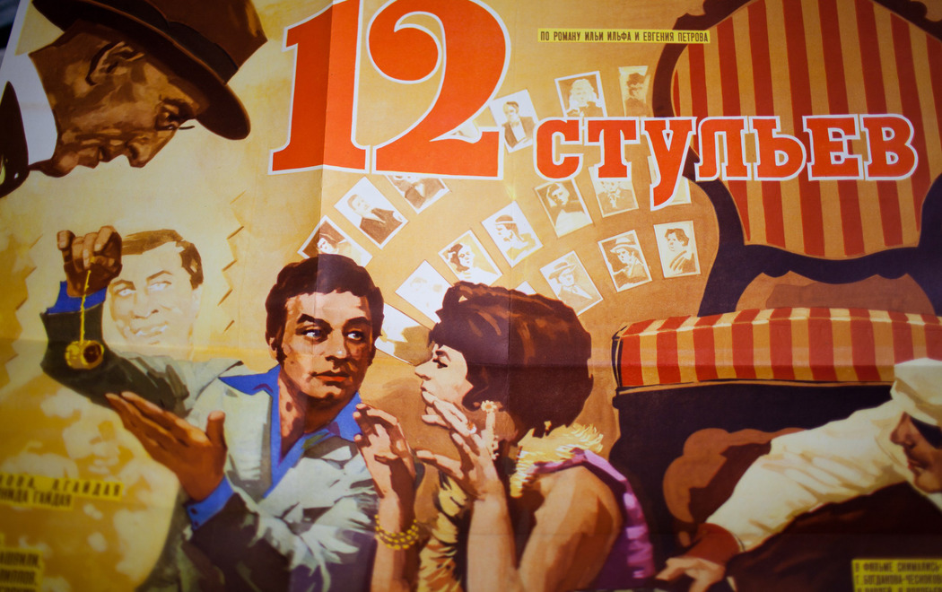 Афиша фильма «12 стульев». Из архивов Татаркино